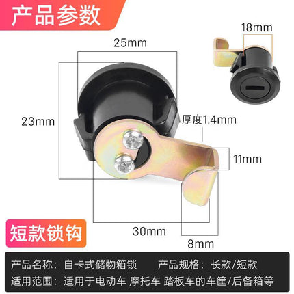 Pedal electric car trunk lock rear trunk universal accessories self-card hook lock tool box storage box lock