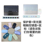 Protective sleeve round cap backlit touch keyboard and mouse