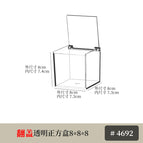 Flip cover transparent square box 8*8*8