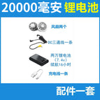 2 fan DC lines 20,000 mA lithium batteries (7.4V) / M (57.50 kg-65.00 kg