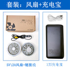 5V20000 Power Bank + fan / S