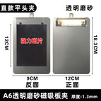 Magnet transparent frosted a6 plate clip straight style