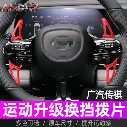 Suitable for GAC Trumpchi GS8 Shift Paddles GAC Trumpchi GS8 Shadow Leopard Carbon Fiber Modified Steering Wheel Paddles