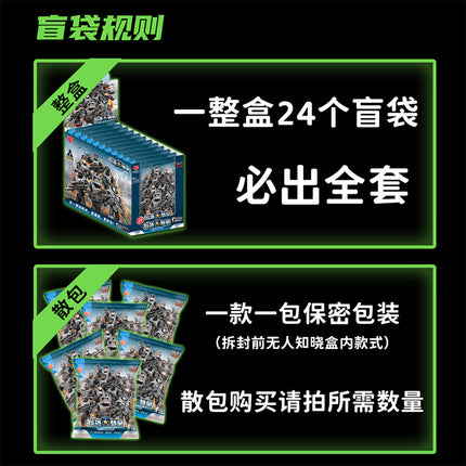 Xiangjun Building Blind Bag Series Simulation Military Man 1:36 Border Defense Force Anti-Terrorism Special Police Model Doll 1050