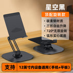 T88 mobile phone rotating holder-starry sky black