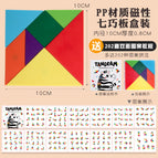 [package 26] PP boxed with magnetic tangram 10*10cm + textbook manual 1