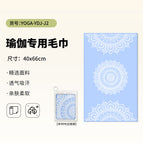 Small towel-yoga-ydj-j2