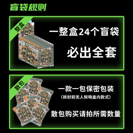 Xiangjun Building Blind Bag Series Simulation Military Man 1:36 Border Defense Force Anti-Terrorism Special Police Model Doll 1050