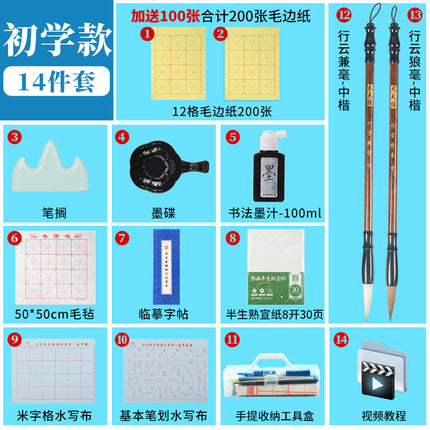 Student Calligraphy Set 16-Piece Set with Water Writing Cloth, Pen, Ink, Paper, Inkstone, Four Treasures of the Study, Beginner's Entry-Level Brush Calligraphy Set