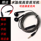 2m black crystal wire with microphone tuning + computer dual plug