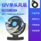 【12v】single-head fan-cigarette lighter plug