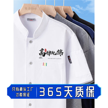 Special work clothes for chefs men's short-sleeved breathable catering kitchen canteen hotel cooking chef clothes custom logo