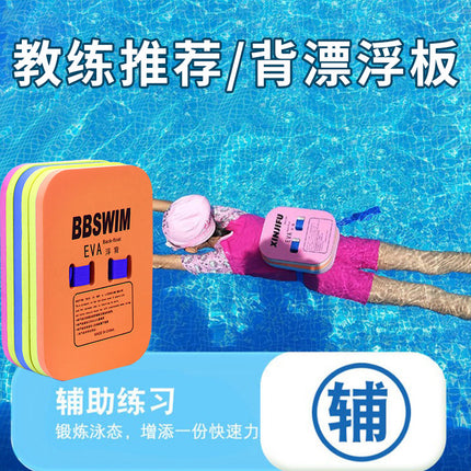 Back Float Board for Swimming, Thickened Water Kickboard, Waist Float Board, Outdoor Universal Equipment for Children and Adults, Eva Float Board