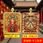 [zodiac sheep] great sun tathagata / Thangka + five-way wealth (color) rope + blessing box