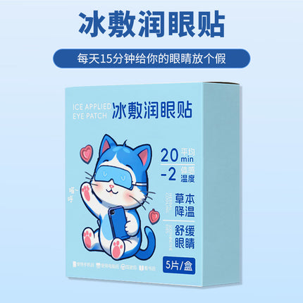 Lutein Eye Patch Ice Eye Mask Douyin Same Style Ice Eye Patch Cooling Eye Mask Moisturizing Care Eye Protection Patch