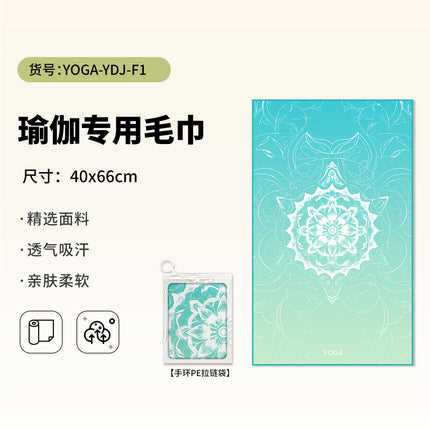 Yoga Hand Towel + Yoga Mat Towel Combination Travel Portable Anti-Dirty Anti-Slip Yoga Towel Quick-Drying Sports Towel