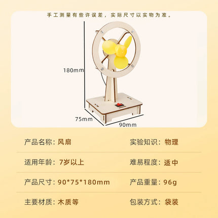 Diy self-made electric fan technology small production interesting physics circuit experimental material package handmade invention by primary school students