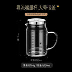 High borosilicate glass scale cup: 750ml+304 lid
