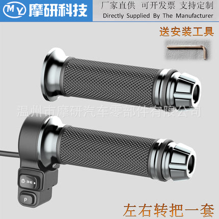 Electric car bottle universal throttle handle battery accelerator handle headlight switch P-gear waterproof Yadi