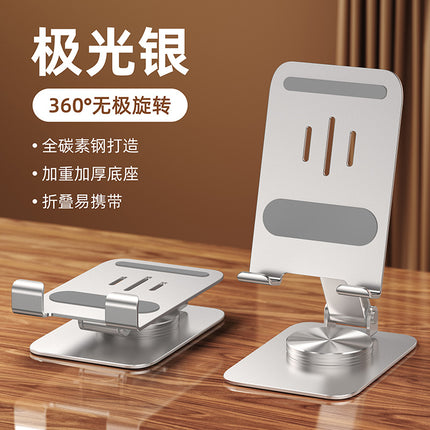 Heat dissipation mobile phone bracket 360 rotating three-axis lifting folding live aluminum alloy lazy desktop flat bracket