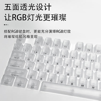 Crack 132 Key Fully Transparent DIY customized fog transparent key cap transparent PC material side engraved mechanical keyboard key cap