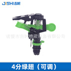 4 points adjustable green wing