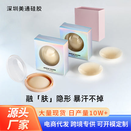 Cross-border sexy silicone breast patch round solid color emulsion patch ultra-thin invisible sling anti-bump anti-running light patch nipple patch