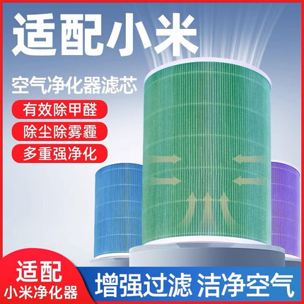 Applicable to Xiaomi Mijia Air Purifier Filter Element 2s/1/2/3 4 pro/4lite/ProH /max Filter Element