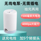 Electric pump (wireless charging)