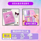 Kuromi melody quiet book [including material pack]