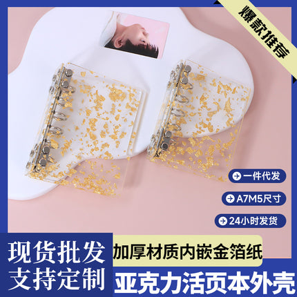 Cross-Border Spot Transparent Acrylic Loose-Leaf Book with Removable Shell Fantasy Gold Foil A7M5 Handbook Folder