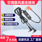 Usb adjustment cable / S