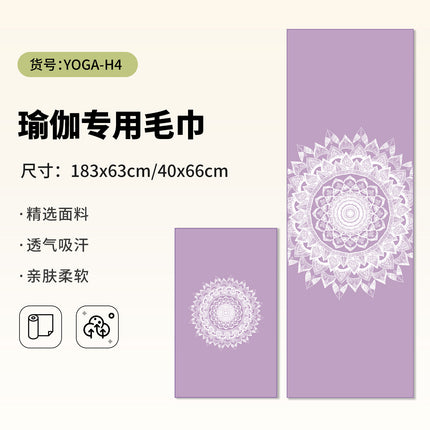 Yoga Hand Towel + Yoga Mat Towel Combination Travel Portable Anti-Dirty Anti-Slip Yoga Towel Quick-Drying Sports Towel