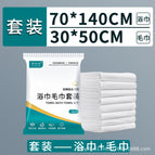 Disposable towel and bath towel set / 420 sets large bath towel + towel set
