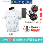 White 12V brushless fan 20,012V charging treasure [long]] / 3XL