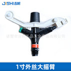 1inch external wire large rocker arm