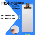 White pvc small butterfly clip (7.5x20cm)