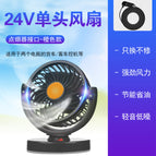 【24v】single head fan-cigarette lighter plug