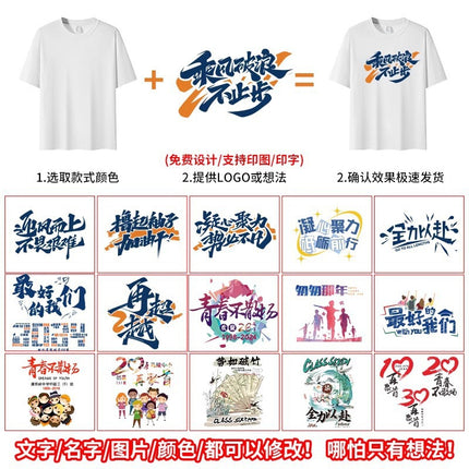 Class Reunion T-Shirt Custom Printed Logo Class Uniform Group Uniform Round Neck Work Uniform Teacher Cultural Shirt Pure Cotton Short Sleeve