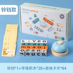 Word spelling game bell version