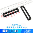 Mouth buckle 7.5cm