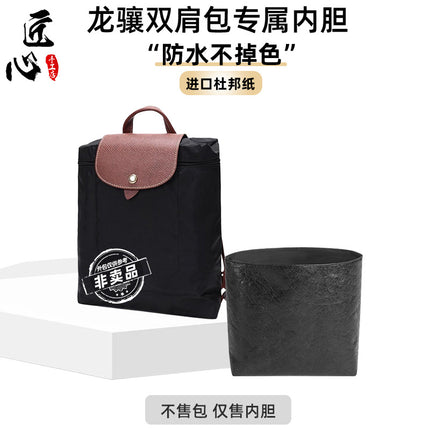 Longcha Backpack Inner Liner Suitable for Longcha Backpack Mp School Bag Ultra-Light Dupont Paper Inner Bag Waterproof Longcha