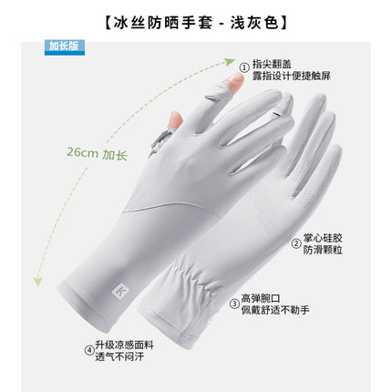 Summer Ice Silk Sun Protection Gloves Women's Long Edition Outdoor Driving and Riding Non-slip Breathable Thin Gloves Exposure Finger Touch Screen