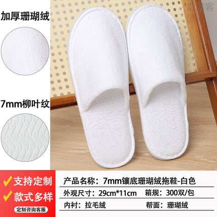 Hotel Disposable Thickened Plush Slippers B&B Beauty Salon Home Hospitality Special Spot Wholesale