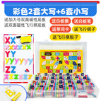 Color mixing 2 sets of uppercase +6 sets of lowercase (game version) (Increase double-sided magnetic base plate, send card)