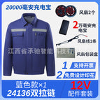 Blue double zipper [12v accessory set] / 3XL