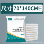 Disposable towel and bath towel set / 100 packs of thickened large bath towels 70*140