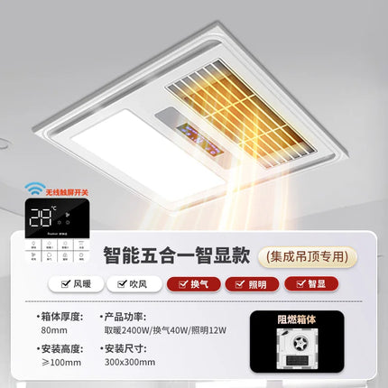 Rongshida Yuba lighting exhaust fan integrated air heating Yuba heater bathroom warm air