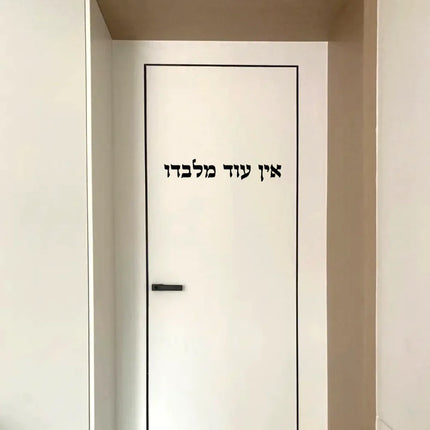 Traditional Hebrew Charm Car Window Vinyl Sticker There Is None But Him Ein Od Milvado Jewish Kabbalah Decal