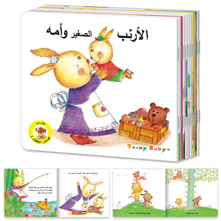 10 Arabic bedtime story picture books for family language development, home library, reading gifts